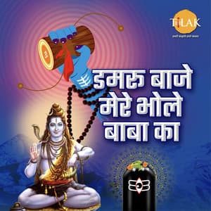 Damru Baaje Mere Bhole Baba Ka - Bijender Chauhan