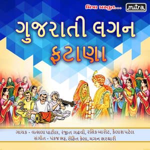 Gujarati Lagan Fatana - Vatsala Patil