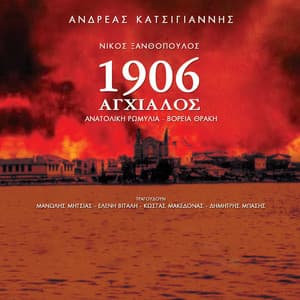1906 Anchialos - Andreas Katsigiannis