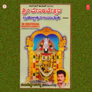 Sri Venkateswara Brahmotsava Gaanamruta - G. Nageshwara Naidu