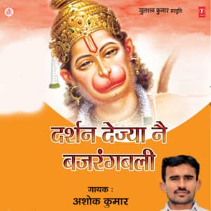 Darshan Dejya Bajrangbali - Ashok Kumar