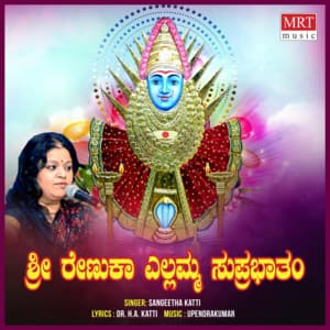 Sri Renuka Yallamma Suprabhatham - Sangeetha Katti