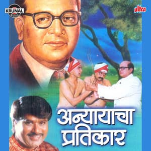 Anyayacha Pratikar - Prakashnath Patankar