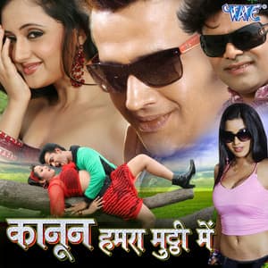 Kanoon Hamra Muthi Me - Raj Sen