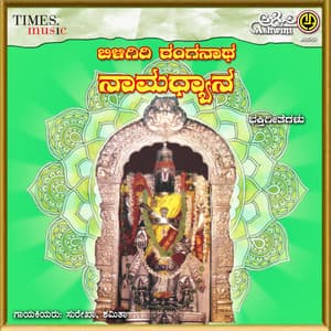 Billigiri Ranganatha Namadhyana - Surekha