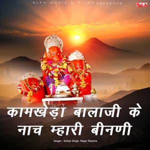 Kaamkheda Balaji Ke Naach Mhari Binani - Babulal Saini