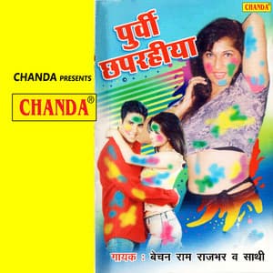 Purvi Chaprahiya - Bechan Ram Rajbhar