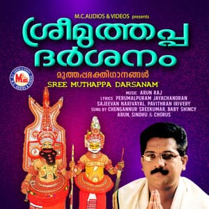 Sree Muthappa Darsanam - Chengannur Sreekumar