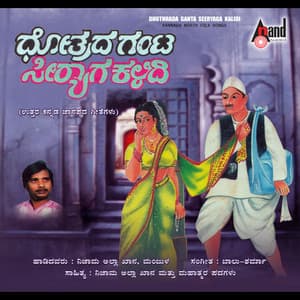Dhothrada Ganta Seeryaga Kalidi - Nizam Alla Khan