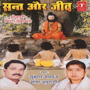 Sant Aur Jeev - Subedar Yadav