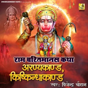 Ram Charitmanas Katha-Aranyakand, Kishkindhakand - Bijender Chauhan
