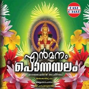 En Manam Ponnambalam - Deepankuran