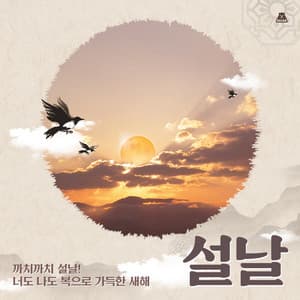 Magpie Magpie Lunar New Year! A New Year full of blessings for both you and me - BGM Teacher