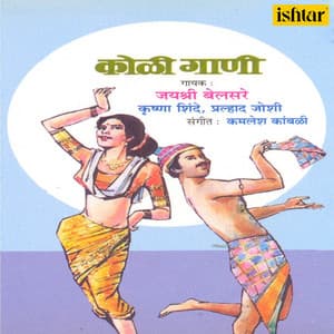 Koli Gaani - Krishna Shinde