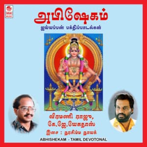 Abhishekam - K. J. Yesudas