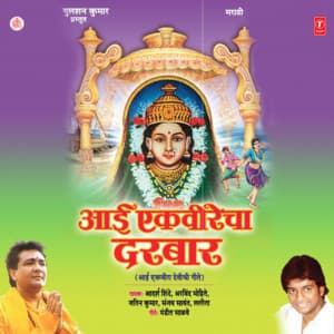 Aai Ekvireya Darbar - Adarsh Shinde