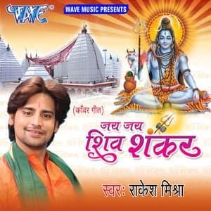 Jai Jai Shiv Shankar - Rakesh Mishra