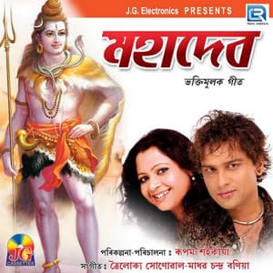 Mahadev - Zubeen Garg