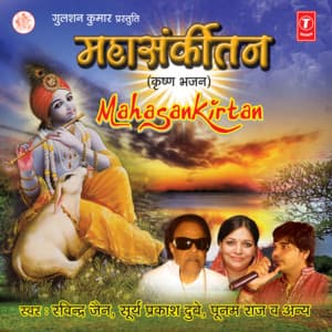Mahasankirtan - Surya Prakash Dubey