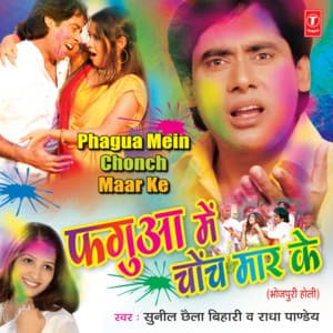 Phagua Mein Chonch Maar Ke - Sunil Chhaila Bihari