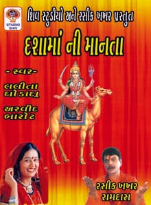 Dasha Maa Ni Maanta - Lalita Ghodadra