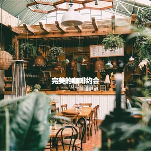 完美的咖啡约会 - Relaxing Jazz Nights