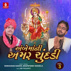 Ambemani Amar Chundadi, Vol. 3 - Bhikhudan Gadhvi