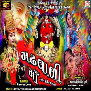 Madhvali Maa - Sunil Thakor