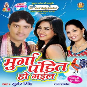 Murga Pandit Ho Gail - Sumer Singh