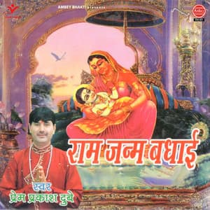 Ram Janam Badhai - Prem Prakash Dubey