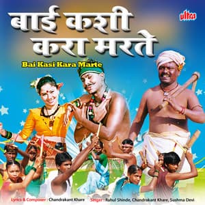 Bai Kasi Kara Marte - Chandrakant Khare