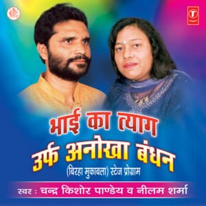 Bhai Ka Tyag Urf Anokha Bandhan - Chandra Kishore Pandey