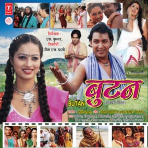 Butan - Rajesh Gupta