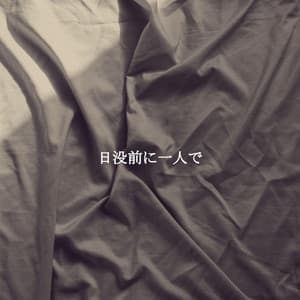 日没前に一人で - Cafe de Musica Instrumental