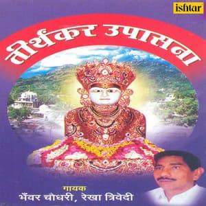 Tirthankar Upasana - Bhawar Chaudhari