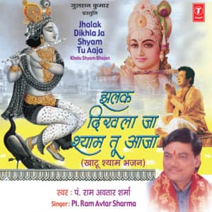Jhalak Dikhla Ja Shyam Tu Aaja - Pt. Ram Avtar Sharma