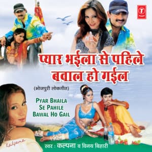 Pyar Bhaila Se Pahile Bawal Ho Gail - Kalpana