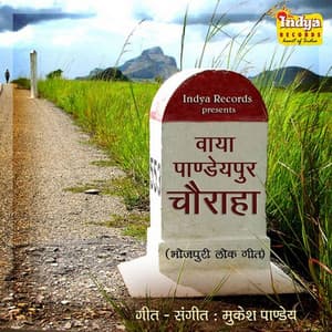 Vaya Pandeypur Chauraha - Prem Sagar Singh