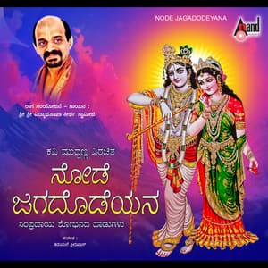 Node Jagadodeyana - Vidyabhushana