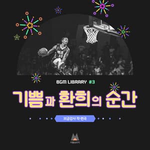 Music Library of Joy and Pleasure #3 - BGM Teacher