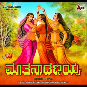 Maathanaadannayya - Mysore Ananthaswamy