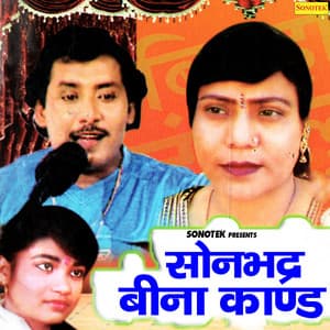 Sonbhadra Beena Kand - Parshuram Yadav