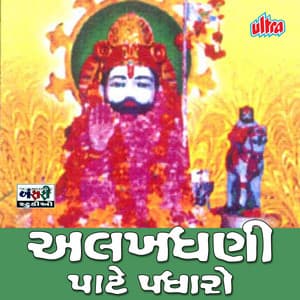 Alakhdhani Pate Padharo - Pankaj Bhatt