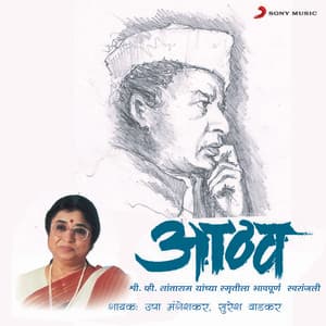Athav - Usha Mangeshkar