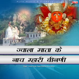 Jwala Mata Ke Naach Mhari Binani - Babulal Saini