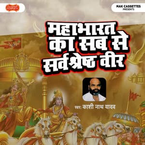 Maha Bharat Ka Sab Se Shresht Veer - Kashi Nath Yadav