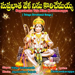 Suprabatha Vela Ninu Kolichemayya - Vidya Vishwanath
