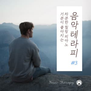 Soothing and Healing Piano Music Therapy #3 - Music Therapy