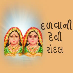 Dadwani Devi Randal - Gagan
