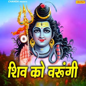 Shiv Ko Varungi - Anjali Jain